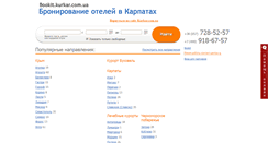 Desktop Screenshot of bookit.kurkar.com.ua