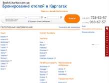 Tablet Screenshot of bookit.kurkar.com.ua